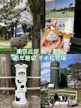 Family Trip Near Tokyo: Sheep Grazing at Senbonmatsu Ranch
