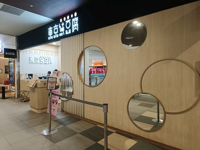 被湯暖心的午後，東京純豆腐白湯鍋體驗。