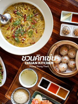มาลองปลาต้มผักกาดดอง ที่ Chuan Kitchen