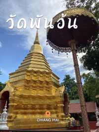 วัดพันอ้น  วัดเล็กริมถนนคนเดิน สายมูแวะมาจ้า