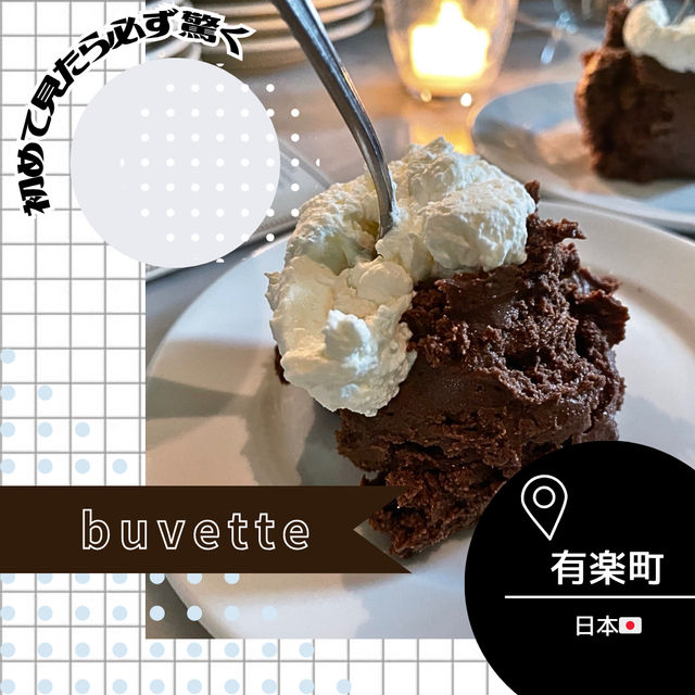 【東京/有楽町🇯🇵】見た目に驚く人多数‼️buvette