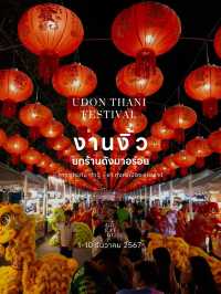 ศาลเจ้าปู่ ย่า อุดรธานี