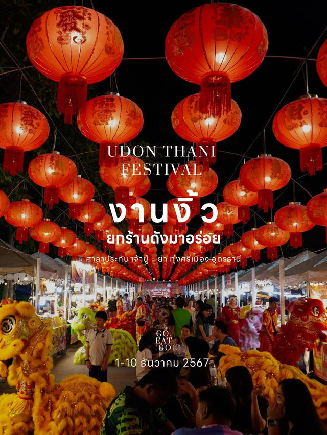 ศาลเจ้าปู่ ย่า อุดรธานี