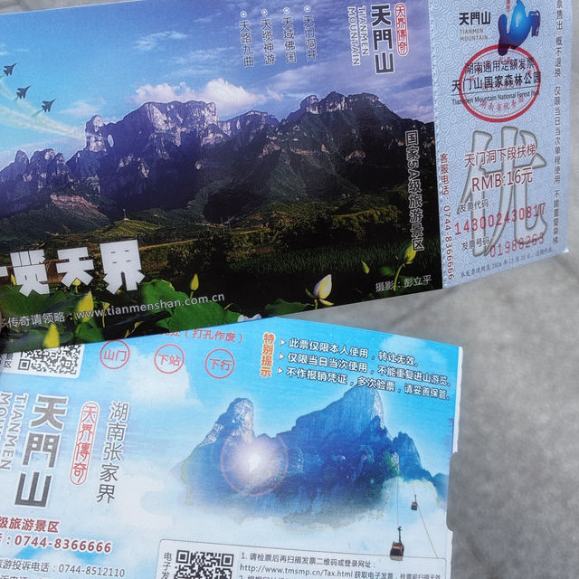 天門山国家森林公園 