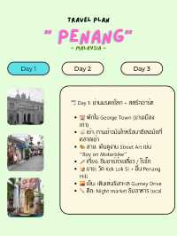 🇲🇾 Penang, Malaysia แพลนเที่ยว!