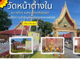 Pay respects to the body of Luang Pho Chong at Wat Nang Thong Nai, Ayutthaya.