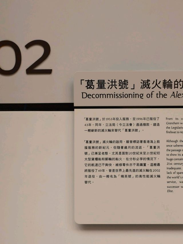 葛量洪號滅火輪展覽館