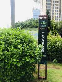 珠海拱北口岸靚景舒適公園推介🌳  