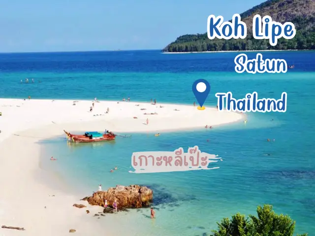 หลีเป๊ะ…..“มัลดีฟส์เมืองไทย“