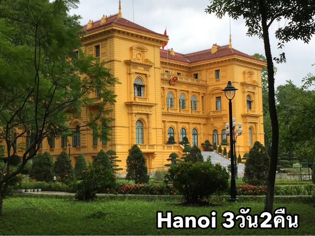 แผนเที่ยวฮานอย 3 วัน 2 คืน  แผนเที่ยวฮานอย 3 วัน 2 คืน