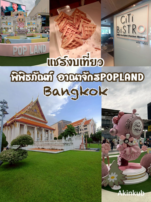 แชร์งบเที่ยวช่วงปลายปี