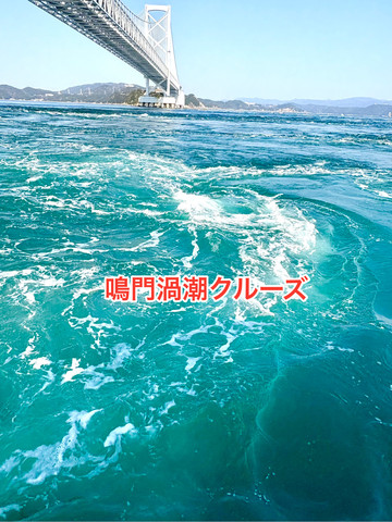 鳴門の渦に飲み込まれる、究極の5分間！渦潮体感 | Trip.com 鳴門