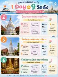 แพลนไหว้พระทางเรือ 1 Day กับ 9 วัดดัง✨🙏