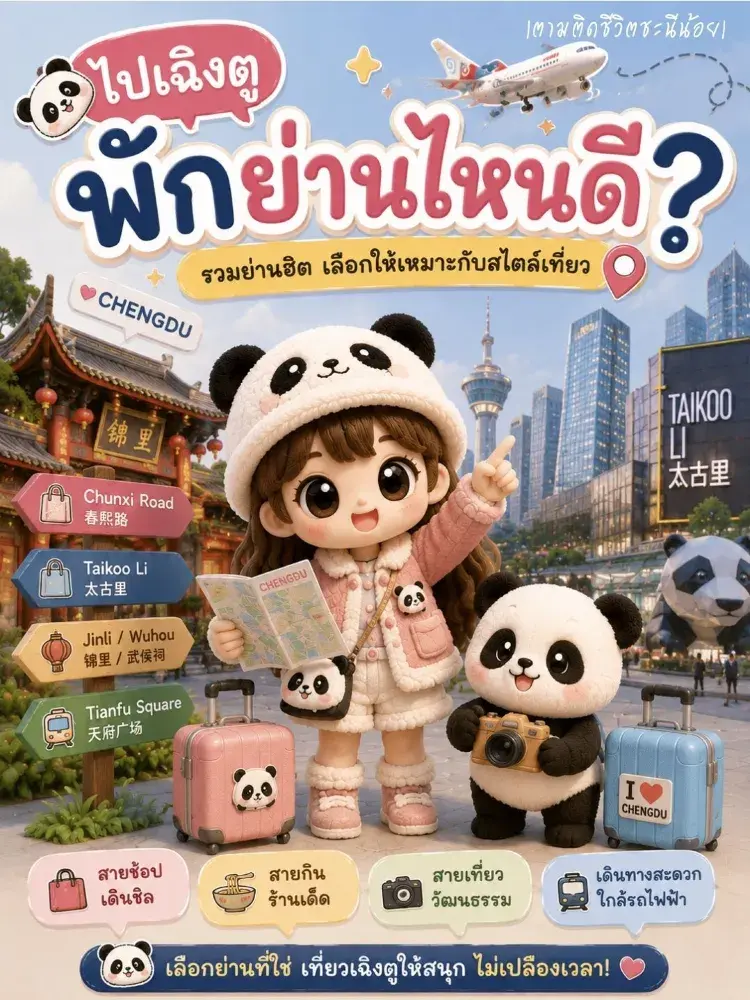 청두 첫 여행, 숙소는 어디가 좋을까?
