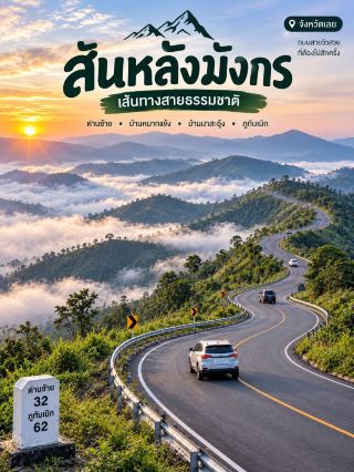 Dragon's Back Ridge, Loei Province | A Nature Trail