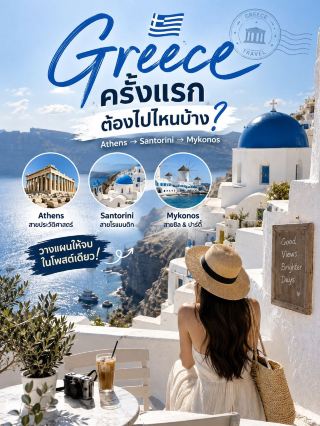 "If this is your first time in Greece, don't book your tickets yet! Check out which city you should visit first 🇬🇷✈️"
