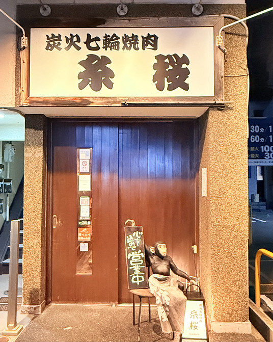 べこ屋 Kobe Beef Nishimotomachi] Yakiniku restaurant that even serves