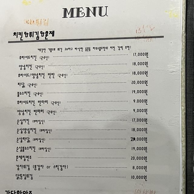 레트로 분위기 치킨 맛집 ‘하우스홀드’