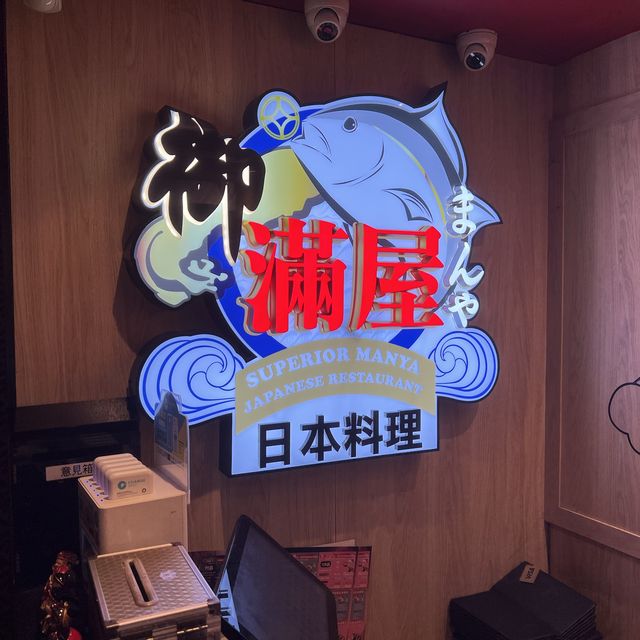 終於來打卡香港旺角禦滿屋日本料理