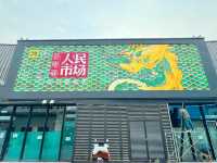 北京｜年味十足，隆福寺龍咚鏘citywalk