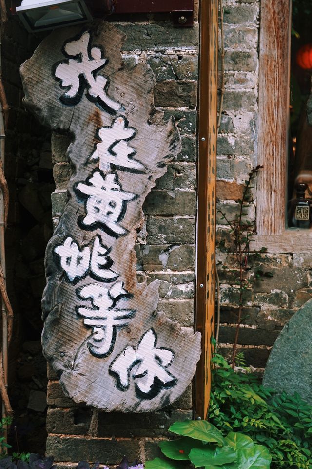 天青色等煙雨，黃姚古鎮在等你