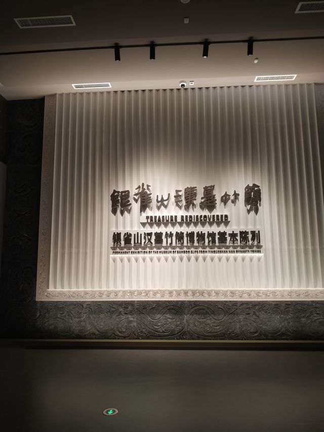臨沂銀雀山漢墓竹簡博物館