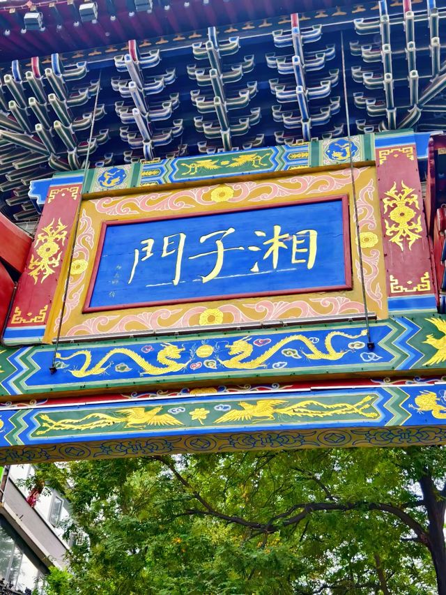 西安市    湘子廟