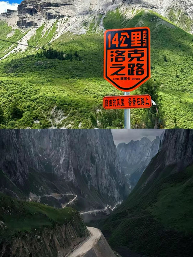探索洛克之路,發現未知的震撼。