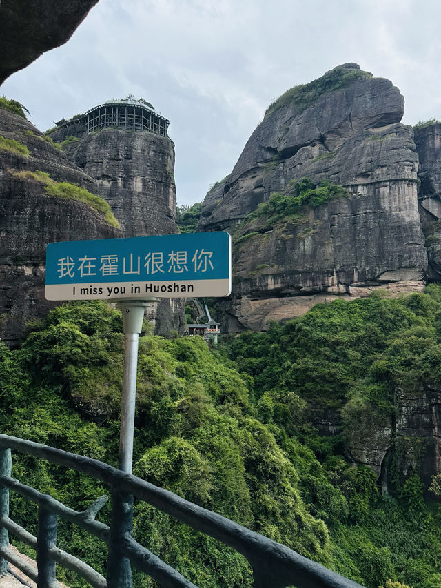 霍山旅遊風景區。