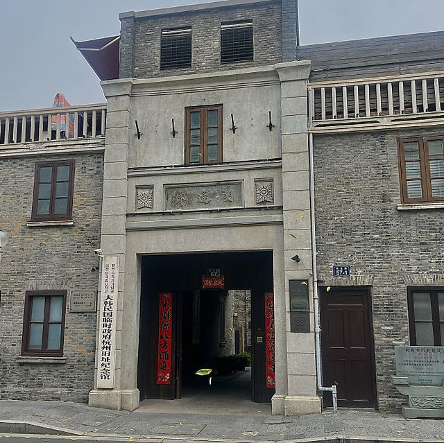 한국인이라면 꼭 방문해야하는 대한민국 임시정부 항주 구지 기념관🇰🇷