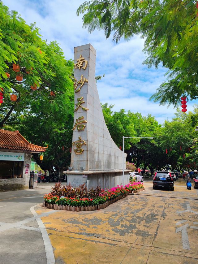 國慶假期南沙天后宮一日遊。