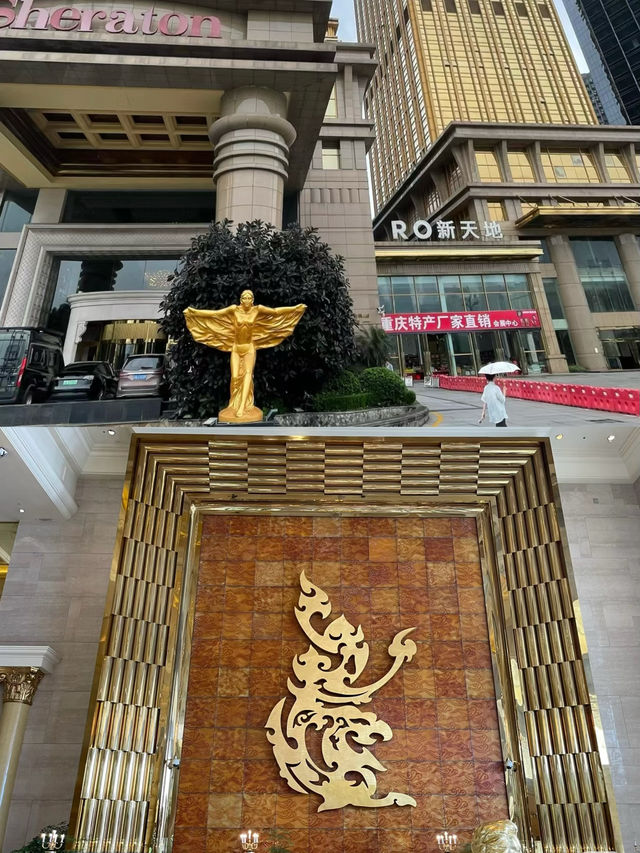 重慶喜來登大酒店。