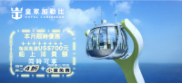 皇家加勒比2025年5月國際航線激抵優惠 🌏✨ 船上消費額+小童免費！