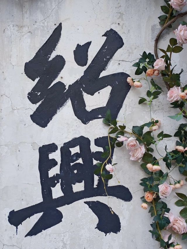 紹興 | 小橋流水的江南詩韻
