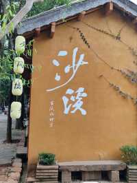 A Serene Posthouse on the Ancient Tea-Horse Road: Shaxi Ancient Town
