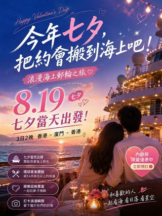 💗Don't just eat on Qixi Festival! Take your loved one on a cruise to see the sea | Departing from Hong Kong on August 19th🚢
