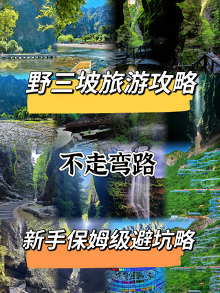 野三坡無坑遊