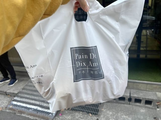台北內湖超好吃麵包店｜Boulangerie Dix Ans 十年 麵包
