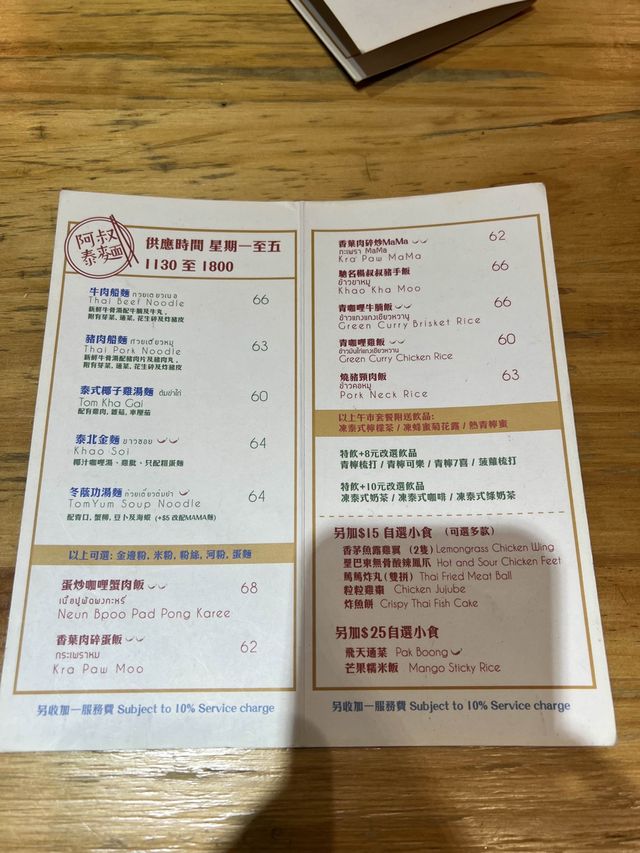 抵食泰式船麵