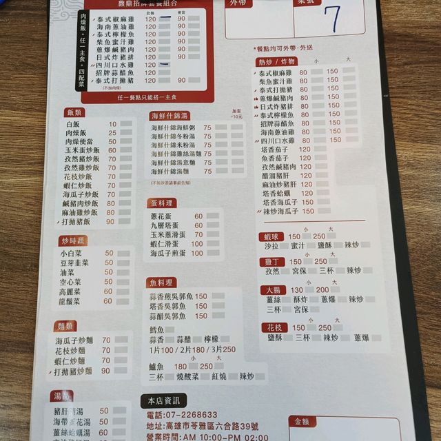 高雄六合路美食分享~馥鼎foodtop 手做料理