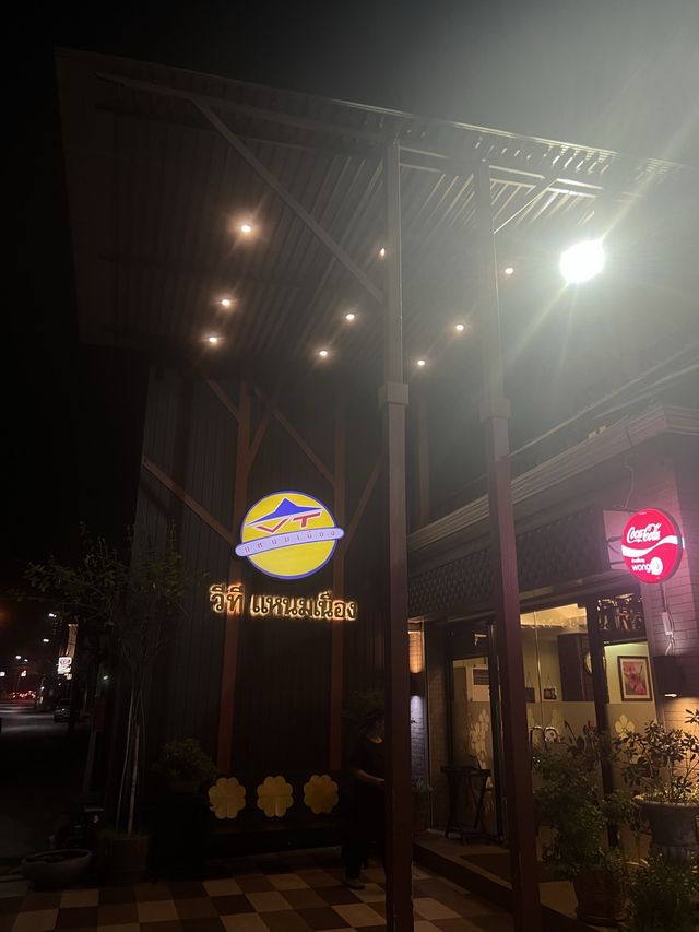 วีทีแหนมเนือง