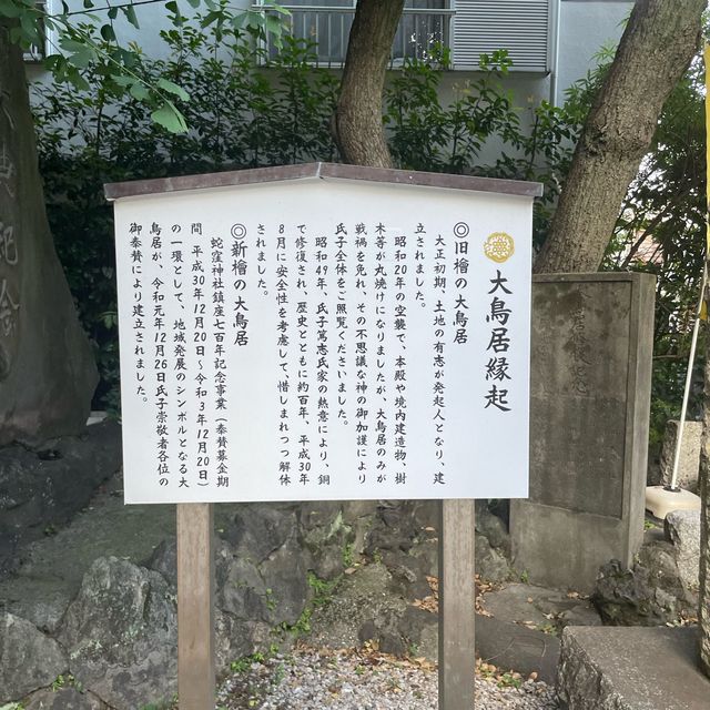 蛇窪神社