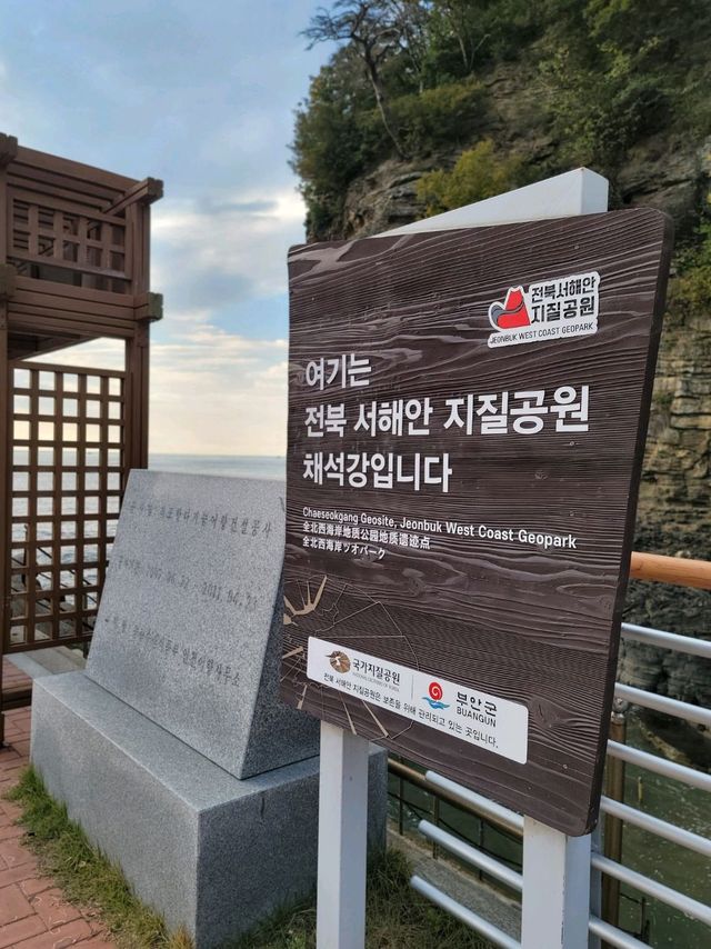 부안 변산반도 채석강의 아름다움🏞
