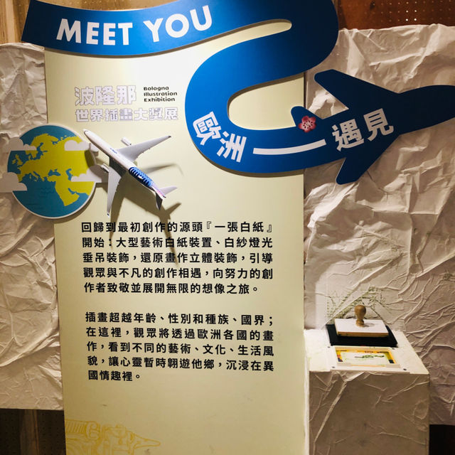 插畫界的奧斯卡：義大利「波隆那世界插畫大獎展」在臺北