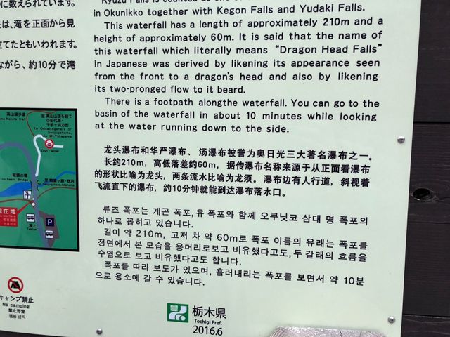 奧日光三名瀑之一