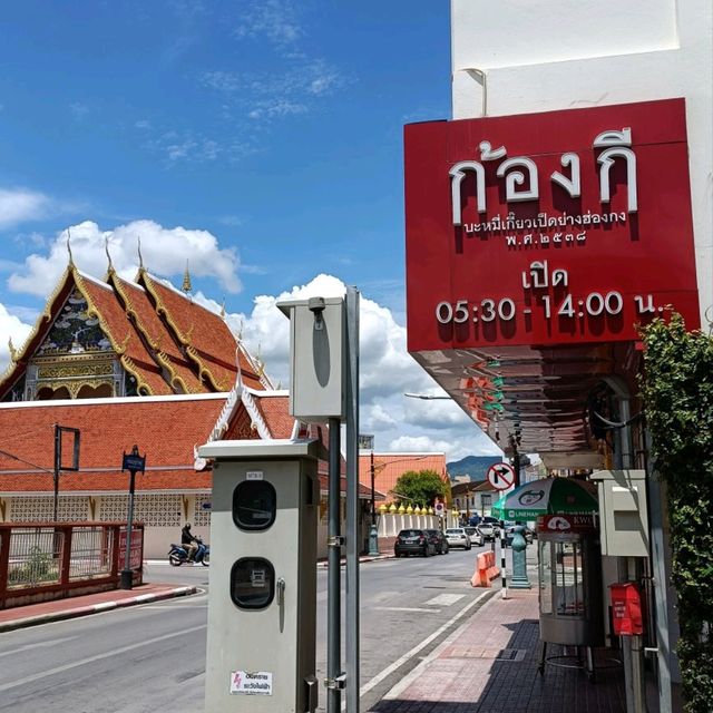 ก้องกี่ เป็ดย่างฮ่องกง อาหารเช้า