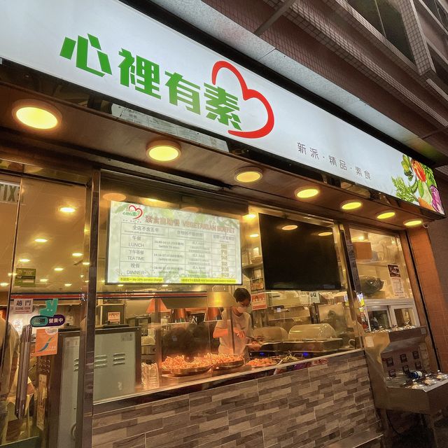 幾抵食嘅素自助餐 @ 心裡有素 🌿 幾抵食嘅素自助餐 @ 心裡有素 🌿