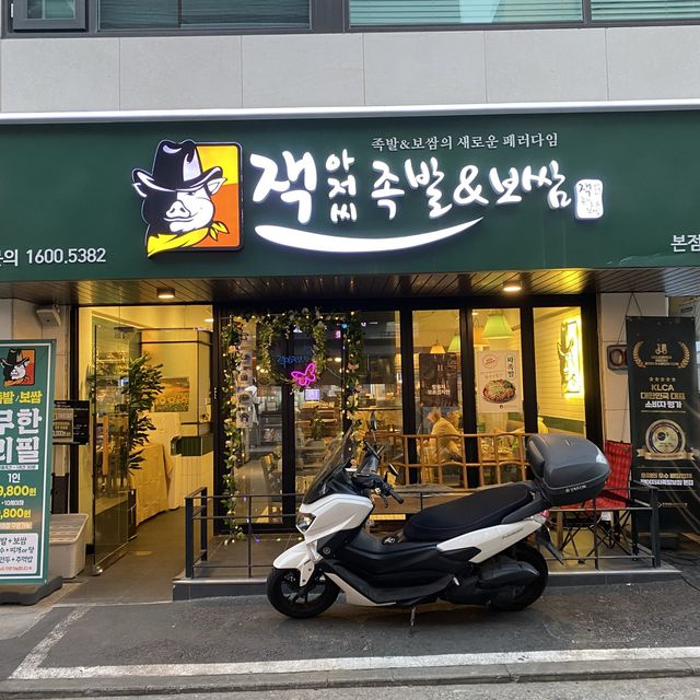 성신여대 족발 맛집 잭아저씨족발보쌈 본점