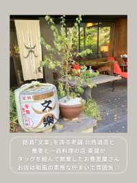 【埼玉･上尾】酒造のお蕎麦屋さん🍶✨