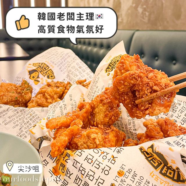 【尖沙咀|悠閒韓國酒吧餐廳🇰🇷 高質地道半半炸雞😋】 【尖沙咀|悠閒韓國酒吧餐廳🇰🇷 高質地道半半炸雞😋】